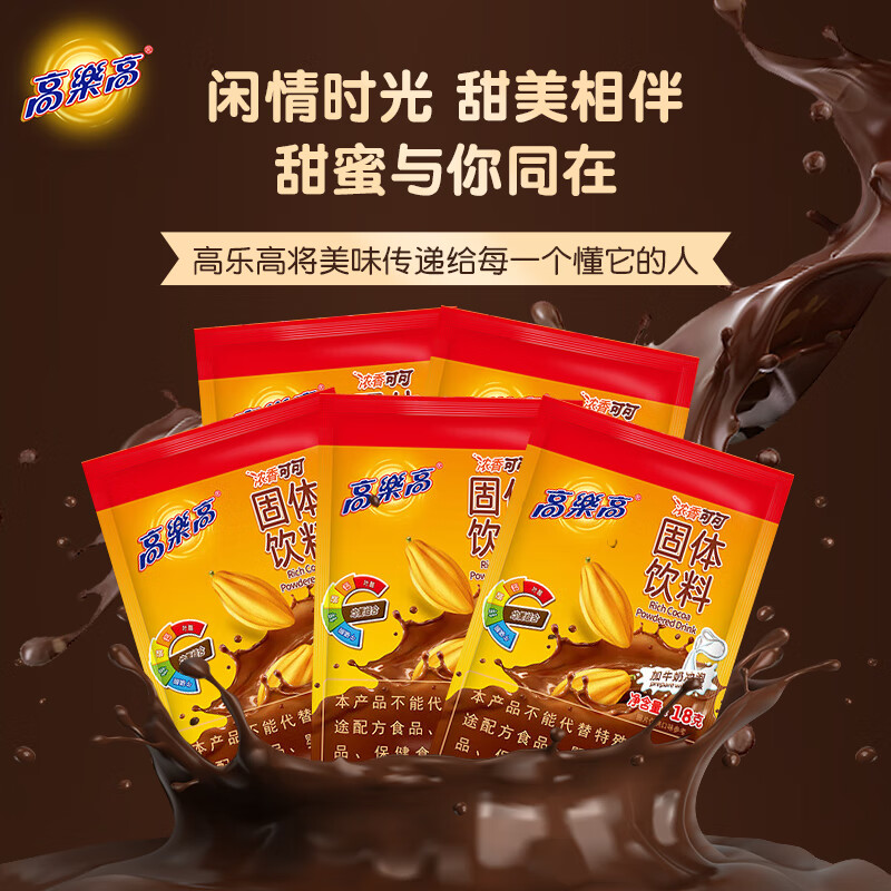 高乐高高乐高可可粉18g*5 牛奶伴侣浓香早餐冲调饮品