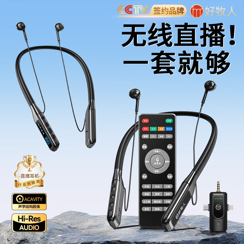 好牧人 無線監(jiān)聽耳機(jī)直播專用聲卡麥克風(fēng)K歌設(shè)備全套 抖音主播帶貨唱歌戶外降噪掛脖式手機(jī)藍(lán)牙耳麥耳機(jī) 高端雙人版  【聲卡+遙控器+無線耳機(jī)】