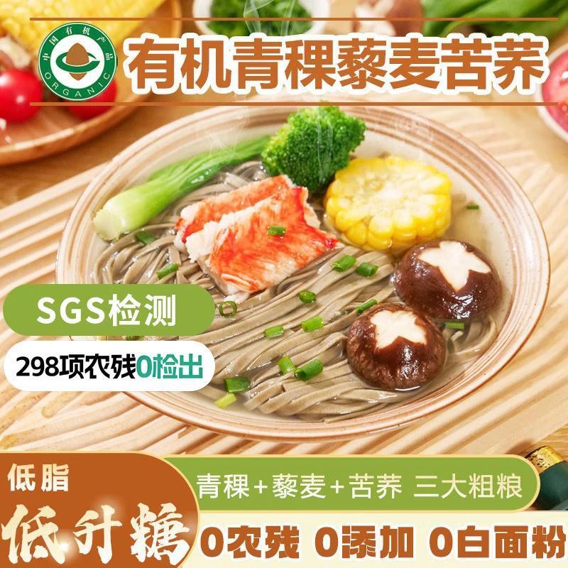 虢一坊青稞藜麥苦蕎面條糖尿病人主食低脂蕎麥面蕎麥粗糧掛面 有機(jī)青稞藜麥苦蕎面300g*3