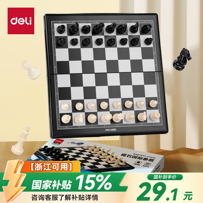 得力(deli) 磁石国际象棋学生桌游厚实便携式折叠棋盘益智桌游