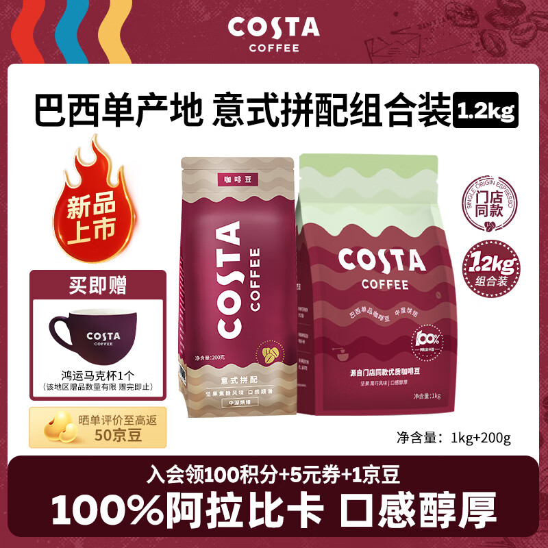 COSTA�����ҿ��ȶ��ŵ�ͬ��������ʽ������֬�ḻ�������װ1.2kg