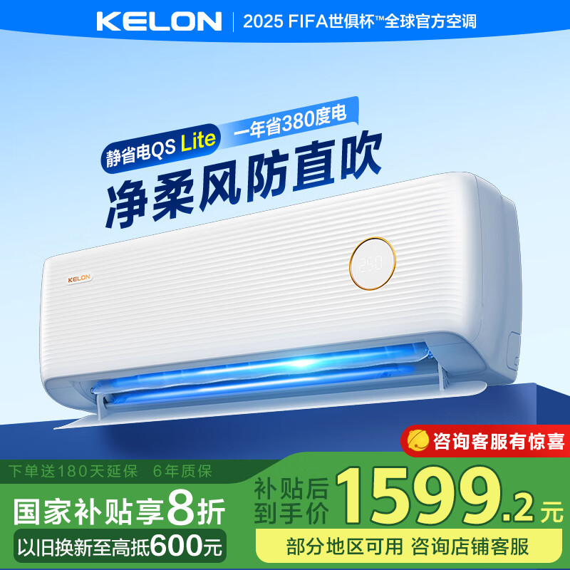 ������KELON���յ���ʡ�� ��1.5ƥ�һ���һ����ЧAI������ֱ�� �Ծɻ��¹�����������20%KFR-35GW/QS1Lite-X1