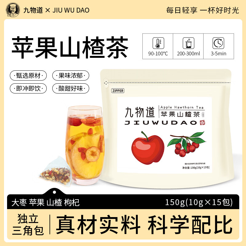 九物道苹果山楂茶茯苓芡实刮刮水春夏袋泡茶枸杞菊花山楂养生茶中药 苹果山楂茶两袋（5g*40包）