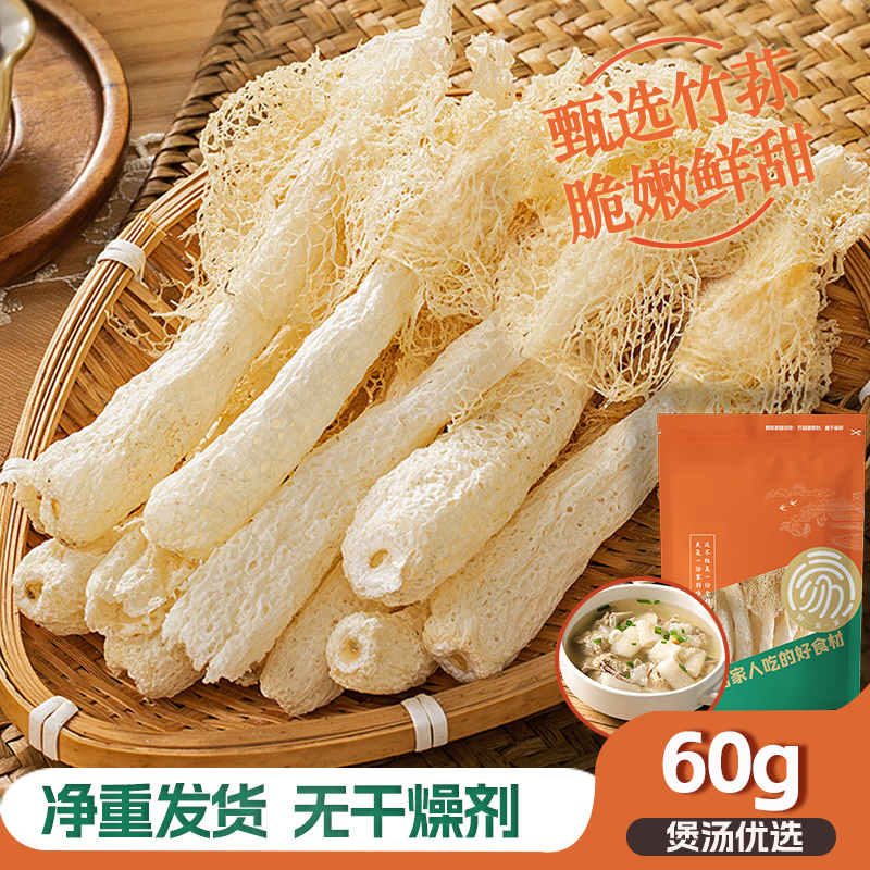 兮舒汝竹荪30g*2袋