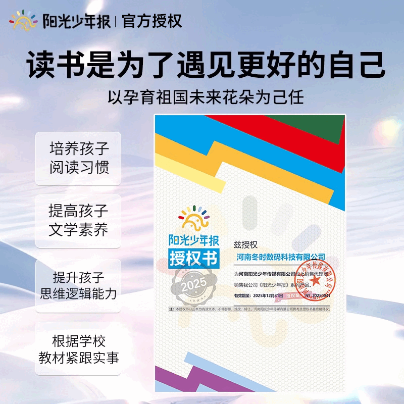 【旗舰店送299元课】阳光少年报小学版大少年初中版2026全年订阅【起订月可改】课外读物中小学生新闻时事报纸拓宽视野中小学生科普语文拓展 【小少年报清仓试读随机10期】