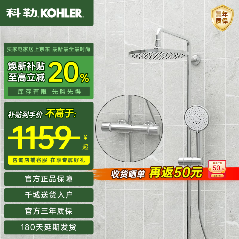 科勒（KOHLER）花灑全套恒溫淋浴花灑套裝衛(wèi)生間沐浴明裝升降帶頂噴淋浴柱一整套 艾瑞32403丨恒溫調(diào)節(jié)丨兩件套