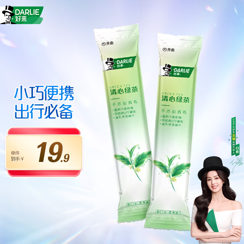 好来（DARLIE）(原黑人)绿茶/果萃漱口水便携装10ml*2条 口味随机 便携体验装