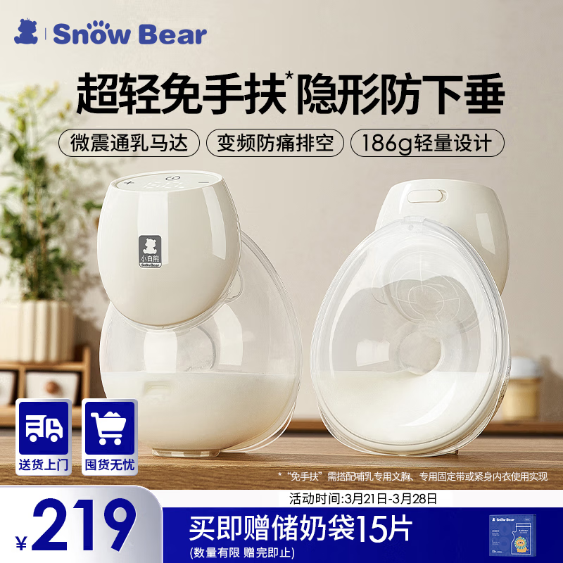 小白熊SnowBear免手扶吸奶器電動便攜全自動吸乳器一體穿戴式集乳器3060單邊款