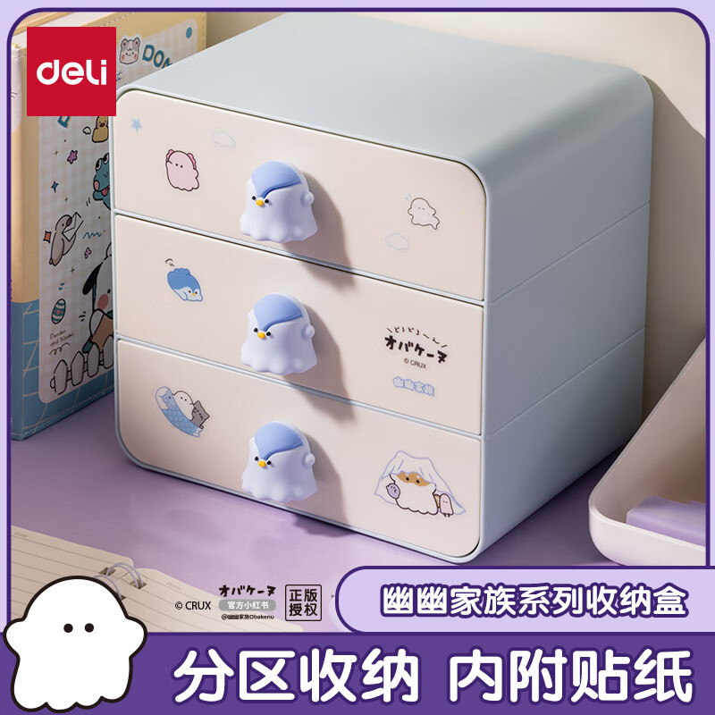 得力（deli）幽幽家族抽屉式桌面收纳盒 笔筒文具收纳办公室书桌宿舍整理神器化妆品置物架 大号YY157蓝色