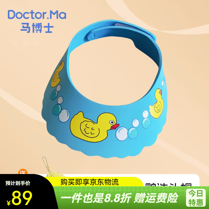馬博士（DOCTOR MA）嬰兒護(hù)眼洗頭帽小黃鴨寶寶洗澡加寬沐浴帽魔術(shù)貼兒童洗發(fā)帽 【藍(lán)色小黃鴨】洗頭帽+洗頭刷+洗