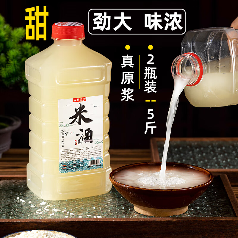 千壶客自酿原汁糯米酒湖南甜米酒低度米酒头道发酵酒醪糟汁月子米酒原浆 原浆酒/约5~6度 1250mL 1瓶 /小瓶 甜米酒