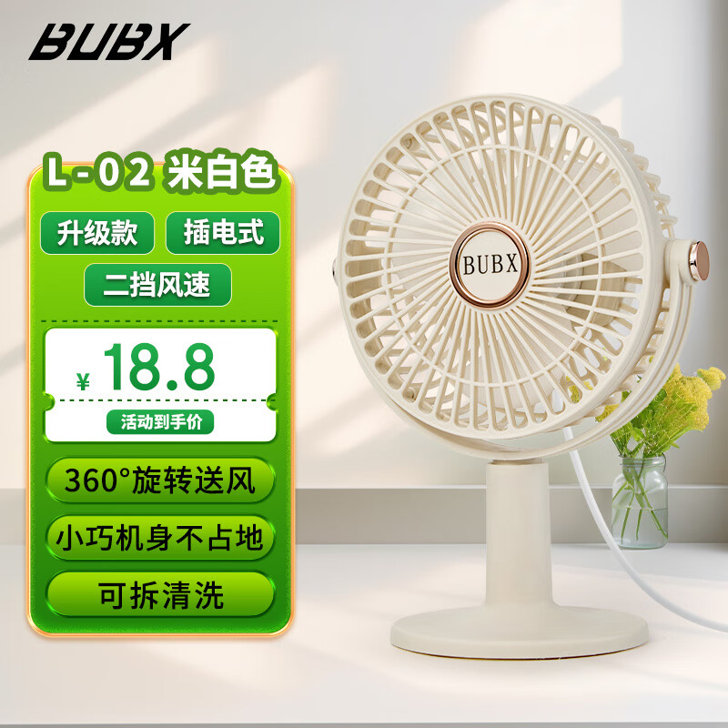 BUBX桌面小风扇学生宿舍办公室桌上轻音USB充电式迷你小型长续航便携式电风扇新款 米白色+升级插电款【二档风速】