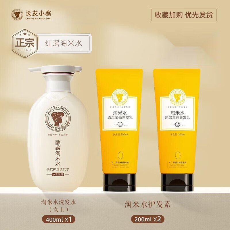 长发小寨红瑶长发村淘米水洗发水去屑止痒控油蓬松护发素套装洗发露