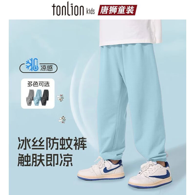唐狮儿童防蚊裤男童冰丝网眼长裤2025夏季新款女童户外速干裤 冰丝hf13防蚊裤【身高+10拍】 140