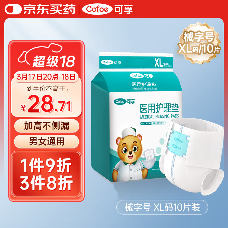 可孚 成人紙尿褲Xl醫(yī)用護(hù)理墊產(chǎn)婦老年人專用大碼尿不濕防漏紙尿片產(chǎn)褥墊紙尿褲粘貼式親膚透氣