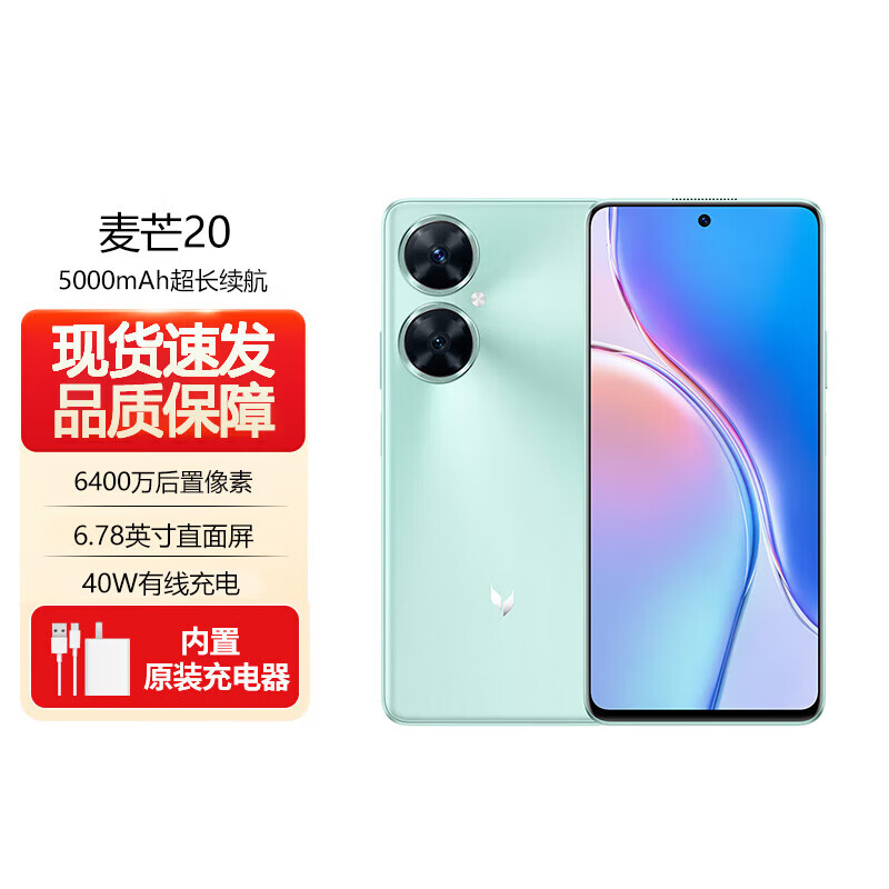 麦芒  华为智选 麦芒30 新品5G手机 6100mAh电池超能续航 全网通5G手机 【麦芒20】沧浪青白 8GB+256GB