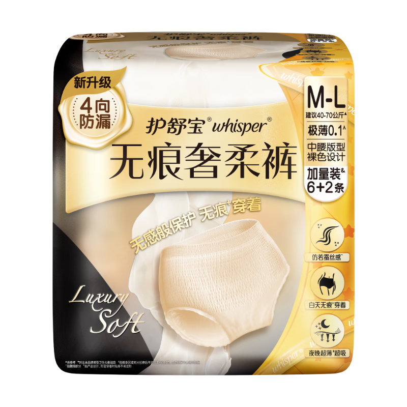 护舒宝无痕奢柔安睡裤8条均码M-L夜用拉拉裤夜安裤京东自营官方旗舰