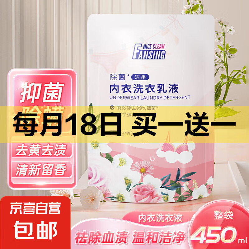 蓝漂内衣洗衣液内裤清洗液男女贴身衣物去血渍去异味抑菌留香 450ml*1袋