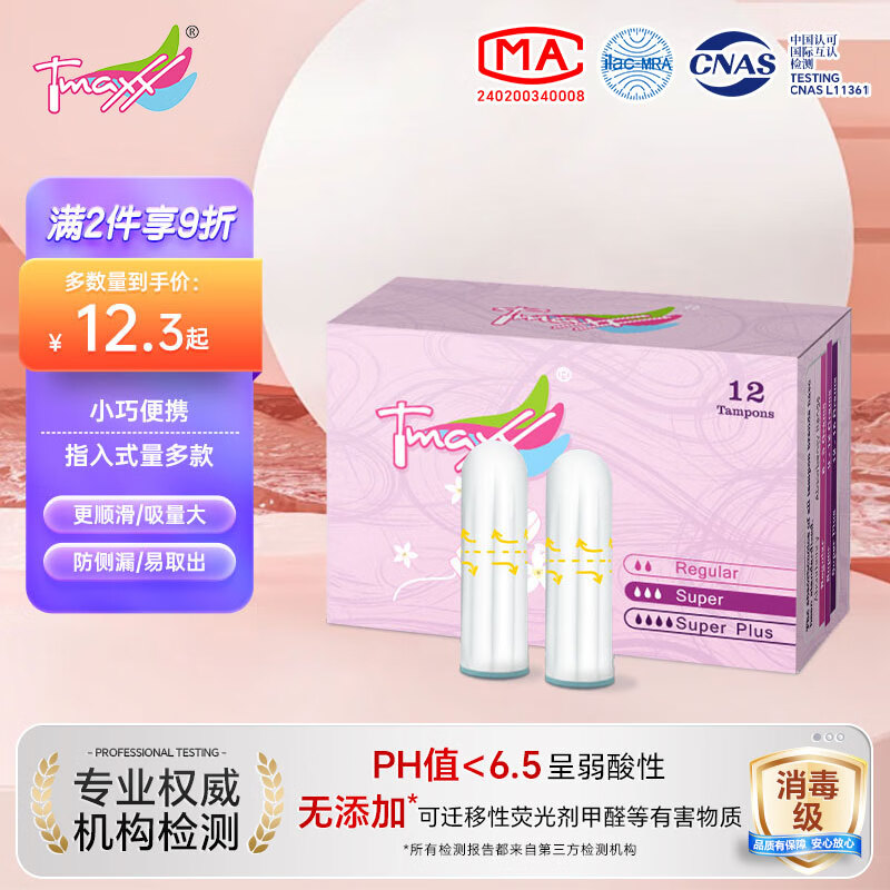 Tmaxx卫生棉条指入式姨妈条塞入式棉棒月经卫生巾游泳专用内置塞 量多量12支