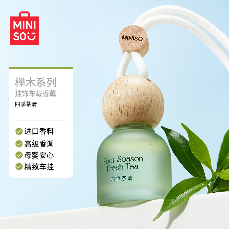 名创优品（MINISO）榉木系列-挂饰香薰(四季茶清)香水香氛空气清新剂除味