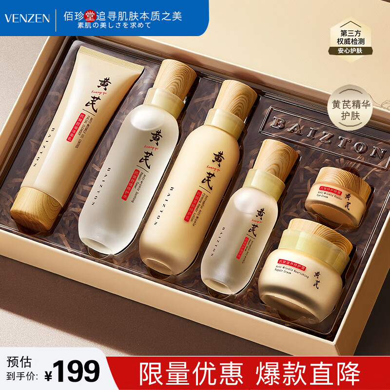 梵贞肌琳莎白松露酵母护肤品套装洗面奶水乳眼霜送女生母亲节日礼物盒 屈臣氏热卖黄芪抗皱护肤六件套