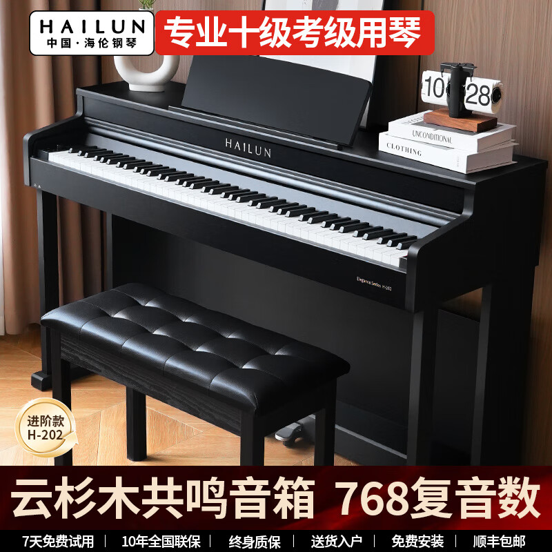 海伦臻雅H-2系列 电钢琴逐级重锤88键殿堂级原声钢琴音色家用立式数码 臻雅H-202【教师级】奢雅黑