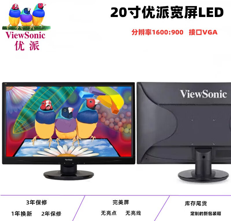 ViewSonic优派20寸22寸24高清显示器LED设计制图游戏监控机电脑屏非全新 20寸优派品牌led普通款促销 官方标配