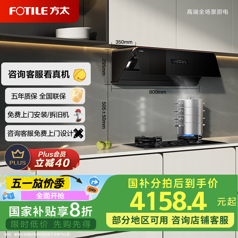 ��̫��FOTILE������F1S�������̻������װ����ʽ��Ƶ25Ѳ������5.2kW*��ʱ��F1S+01-TE21��Ȼ������װ��Ʒ��