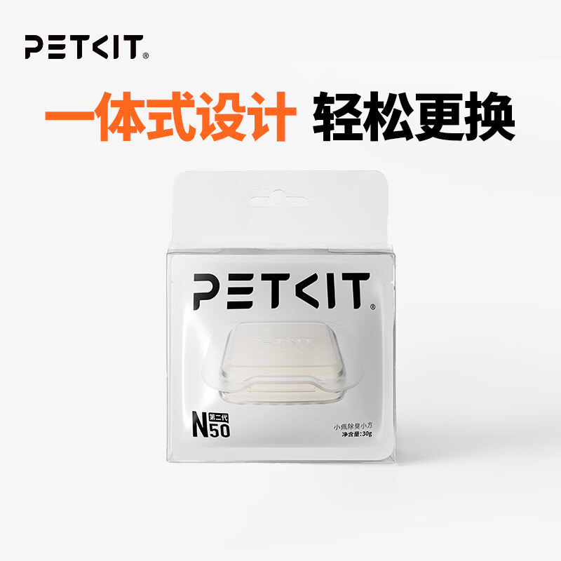 小佩全自动猫厕所MAX配件 专业适配猫咪智能猫砂盆配套宠物用品 除臭小方二代-MAX2