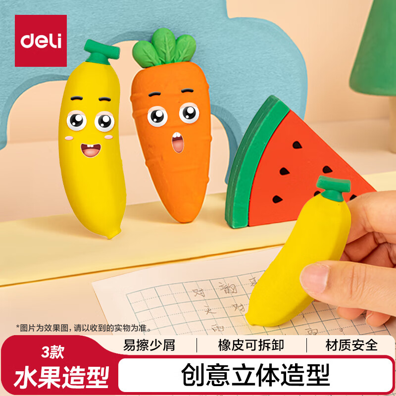 得力（deli）3块水果橡皮擦中考高考文具 创意立体造型儿童卡通橡皮 易擦少屑小学生橡皮 
