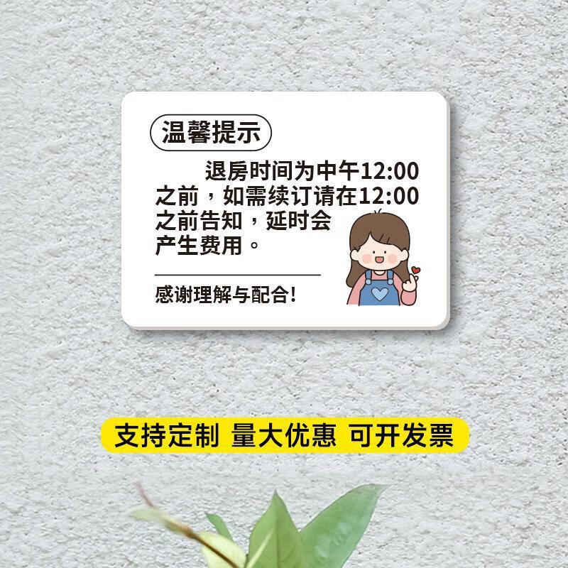 民宿賓客入住須知告示牌酒店客房退房時(shí)間溫馨提示牌賓館住宿標(biāo)識 款式二 退房時(shí)間 女孩 23x28cm