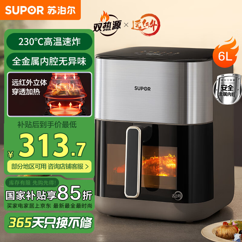 苏泊尔（SUPOR）空气炸锅 远红外穿透加热家用6L大容量不用翻面薯条机蒸汽嫩炸多功能电炸锅 KD60Y883【国家补贴】