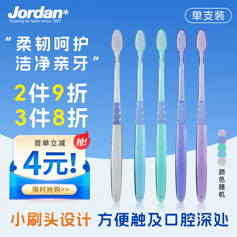 Jordan婴幼儿童宝宝软毛牙刷0-1-2-3-5-9+岁训练护齿乳牙牙刷套装 细柔亲和型牙刷1支