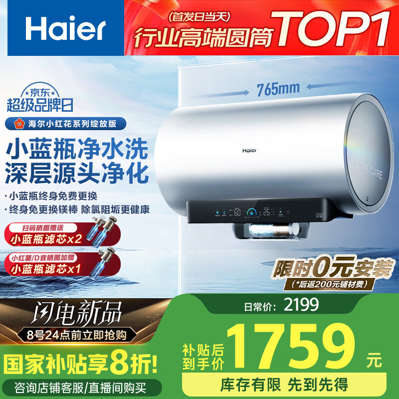 ������Haier����С�컨��ˮ��-���Ű�DR7��60������ˮ�� С��ƿ��ˮϴ JH7�����콢�� 3300W�������� ���ô�ˮʽ