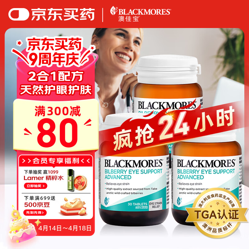 �ļѱ�Blackmores ��ݮԽ�ٸߺ�������Ƭ30Ƭ/ƿ*3���� �������������������� �����۲���Ѫ˿���޽���