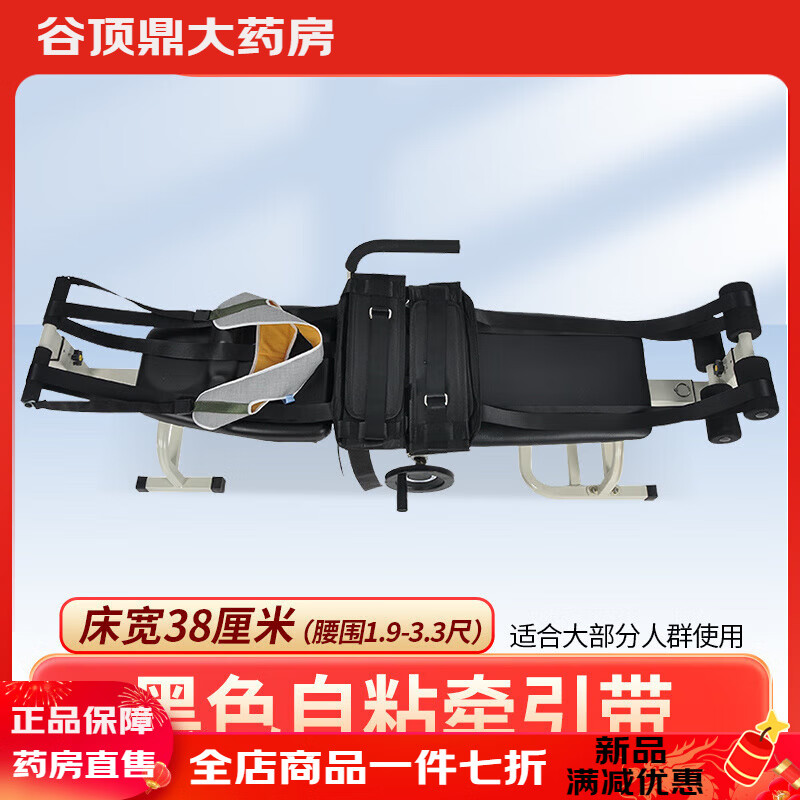 長壽泉頸腰椎牽引床腰間盤突出治療器治療儀牽引器醫(yī)家用 黑色自粘牽引帶(腰圍1.9-3.3尺 普通床(寬38厘米)