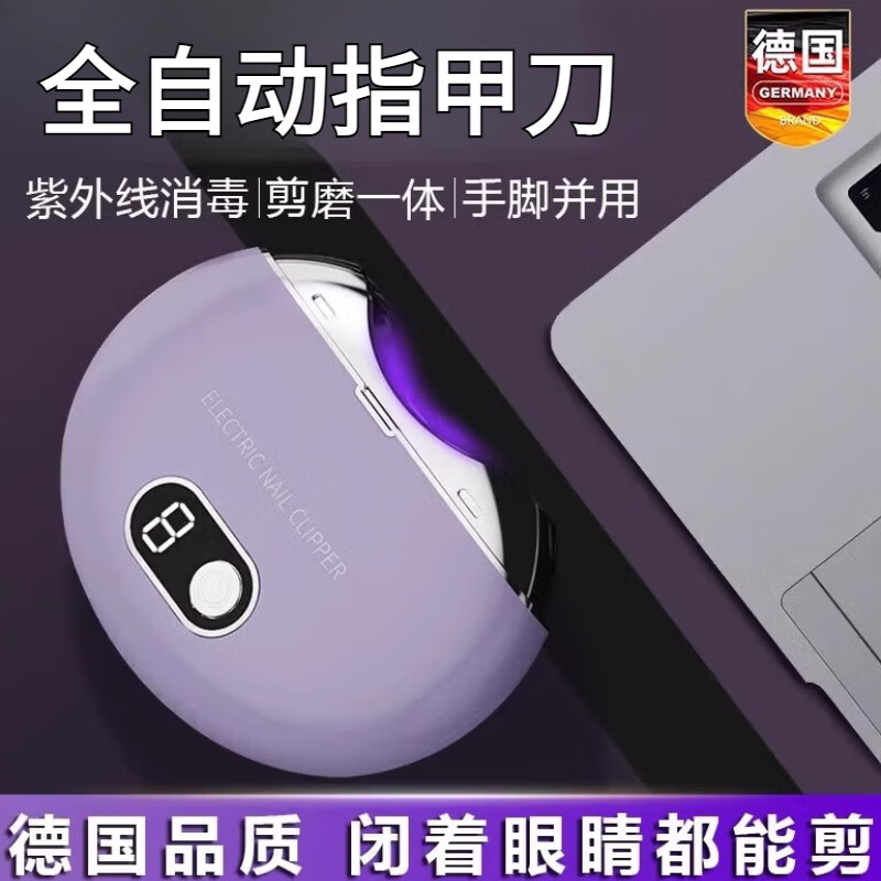 颯望【德國品質(zhì)】電動指甲刀全自動手腳兩用指甲剪磨甲修甲器成人老人腳指甲專用老人厚斜口嬰兒童指甲 丁香紫（剪厚硬指甲紫外線消毒手腳兩用）