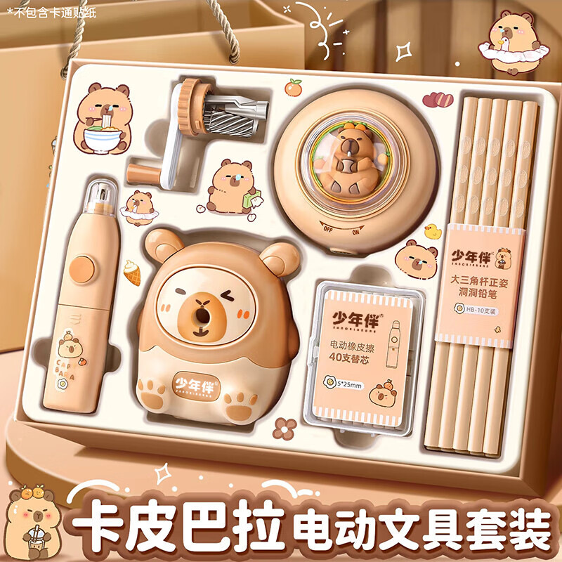 少年伴文具学习套装礼盒卡皮巴拉学生幼儿园小初中高颜值卷笔刀自动进铅电动六一儿童节礼物生日送礼