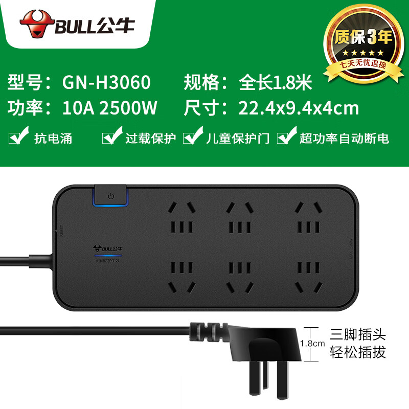 公牛（BULL）抗电涌家用插排多功能过载保护插座插线板接线板 GN-H306 GN-H3060 六插位 1.8m