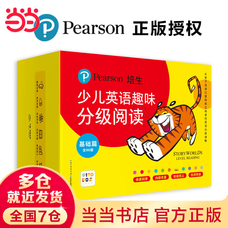 当当正版童书 培生少儿英语趣味分级阅读·基础篇（96册英语阅读绘本故事，96堂名师课程及练习3-4-5-6-7岁幼当当正版童书 零基础英语启蒙学习绘本） 培生少儿英语趣味分级阅读：基础篇（点读版）