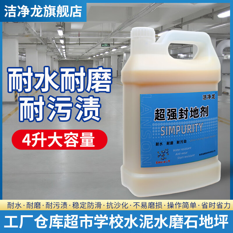 潔凈龍自流平水泥地蠟水pvc地板蠟拋光蠟水磨石底蠟液體耐磨封地劑 白色 4公斤