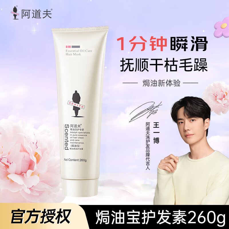 阿道夫焗油宝护发素 焗油宝260ml