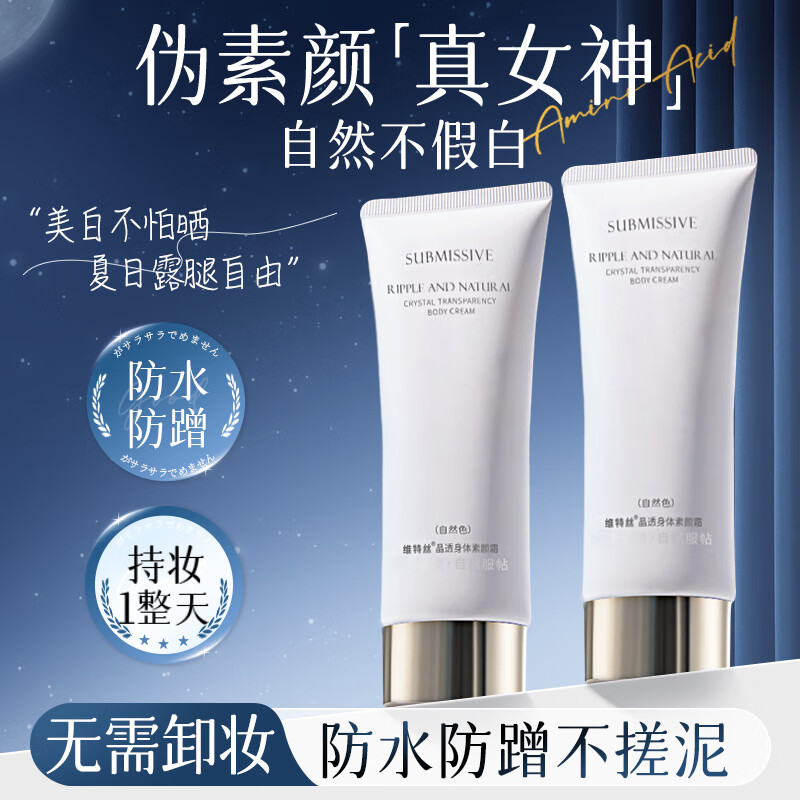 维特丝懒人身体素颜霜乳防晒隔离遮瑕三合一男女士防水防汗自然提亮全身