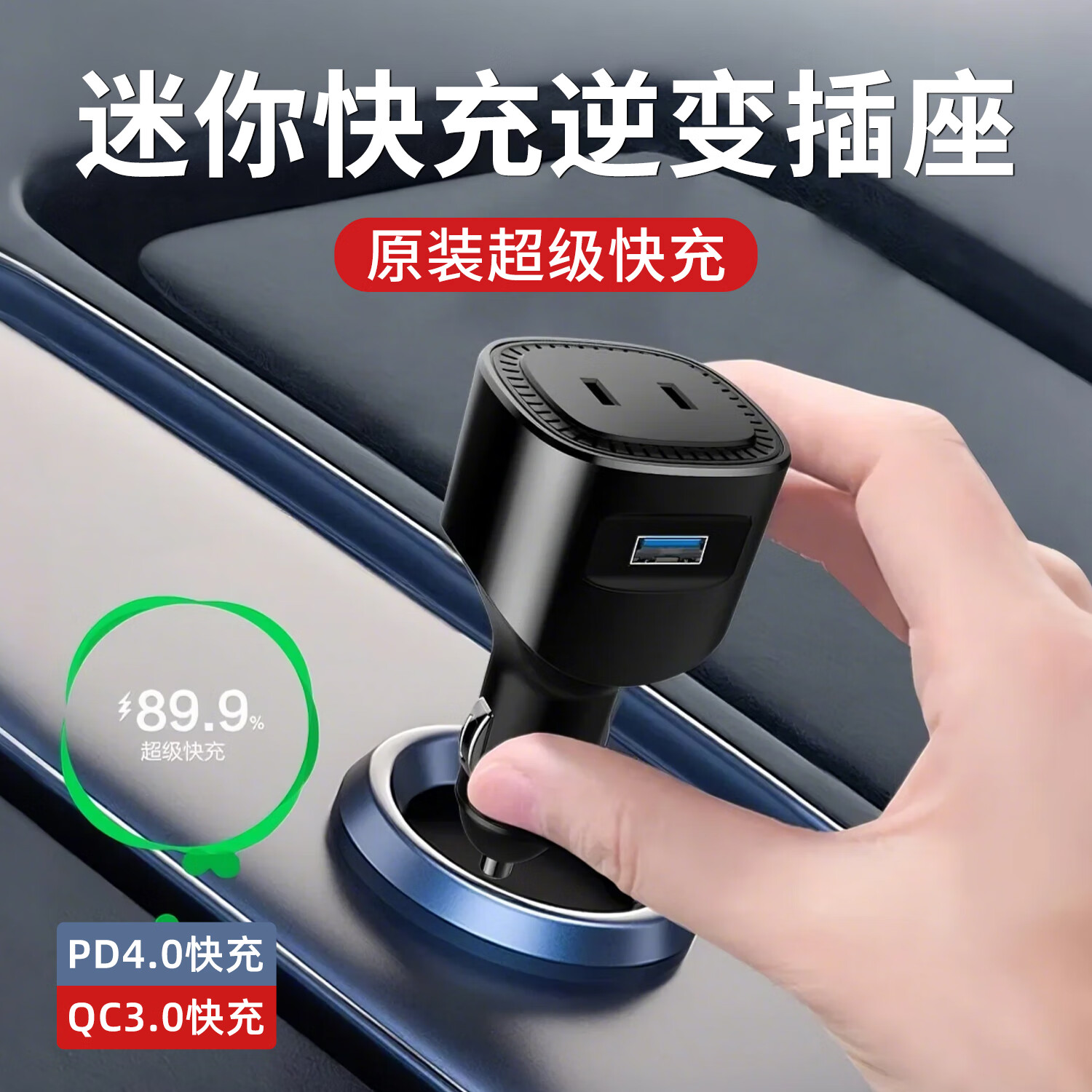 胜之星车载充电器逆变器12v24v汽车点烟器转换头220v电源快充插座 12V新款【PD+QC3.0+220V插座】 2025新款逆变插座