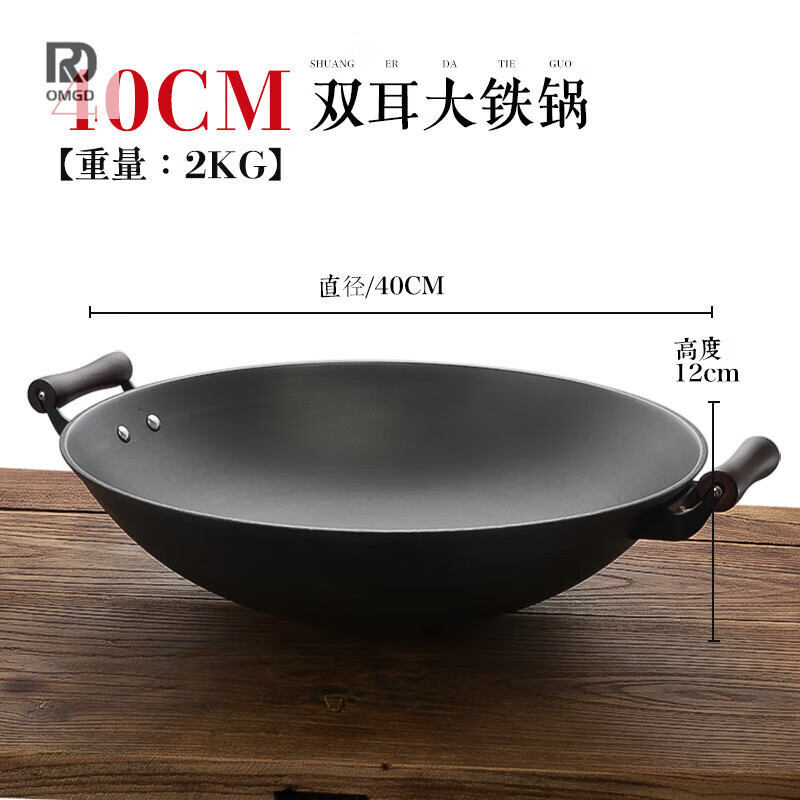 OMGD铸铁双耳炒锅家用圆底无涂层不粘燃气灶专用 圆底炒锅【加厚 无涂层】 无 40cm