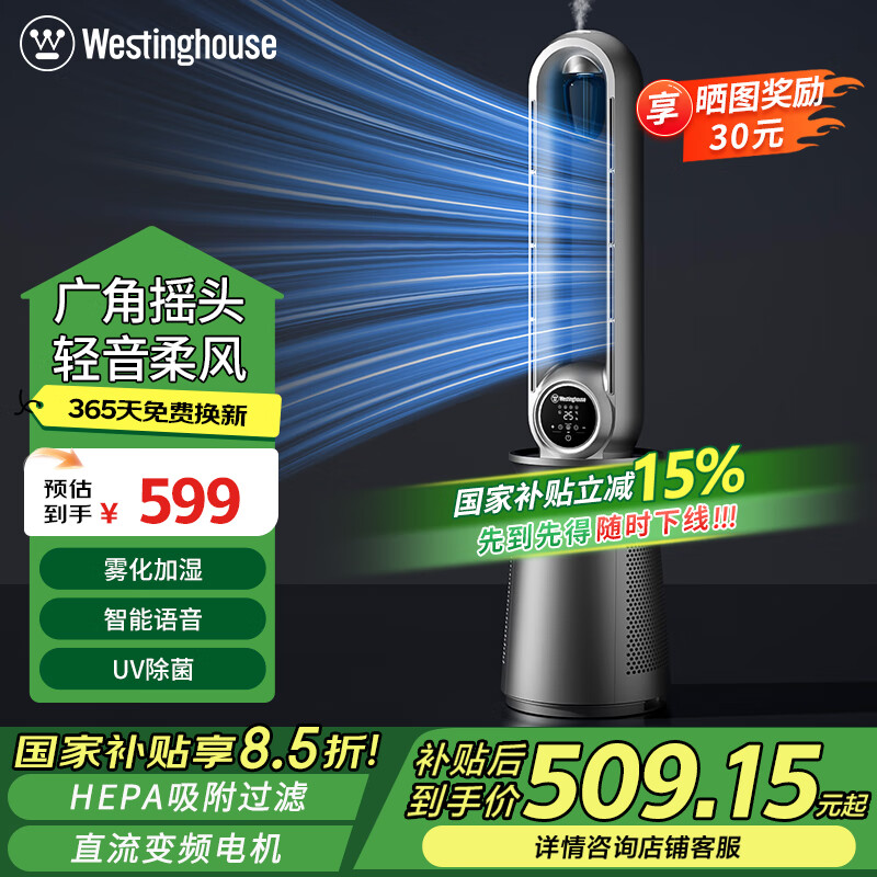 西屋(Westinghouse)无叶风扇家用办公室空气循环扇直流变频落地扇风扇塔扇立式电风扇WTH-WY006