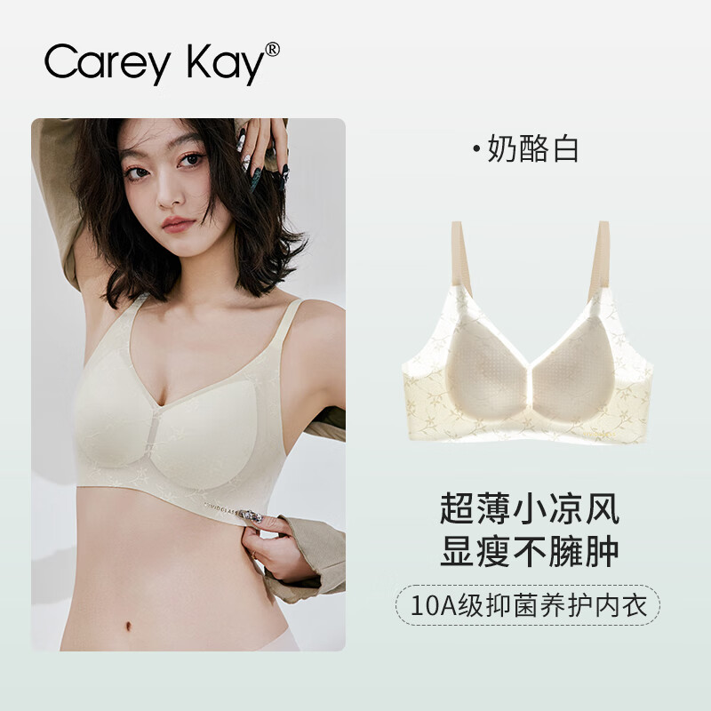 Carey Kay涼感超薄無痕內(nèi)衣女小胸聚攏不空杯文胸收副乳防下垂無鋼圈bra 奶酪白 【10A抑菌 超薄顯瘦】 M （建議75/34ABC）