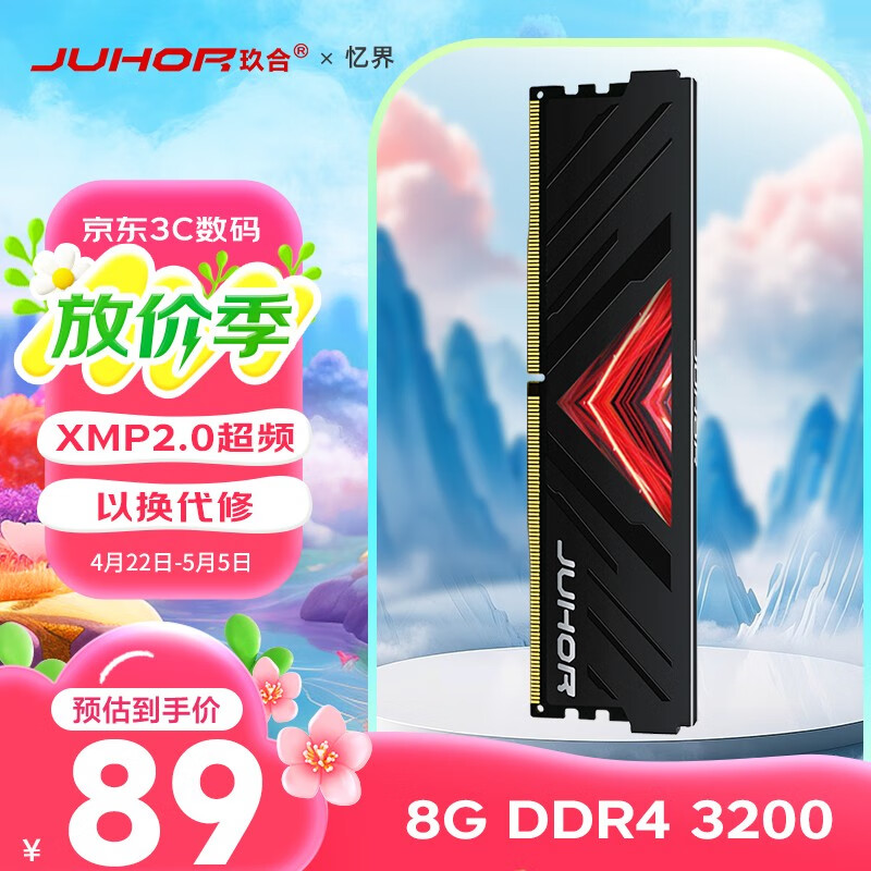JUHOR玖合 8GB DDR4 3200 台式机内存条 忆界系列黑甲