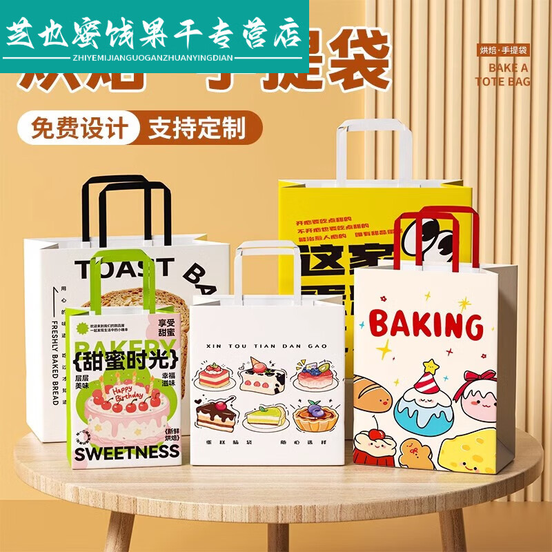 HYWLKJ烘焙手提袋甜品打包袋提拉米蘇蛋糕面包牛皮紙禮品袋印刷logo 專拍免費拿樣免費升級4面彩印 50只 15080210mm(適合蛋糕配件/