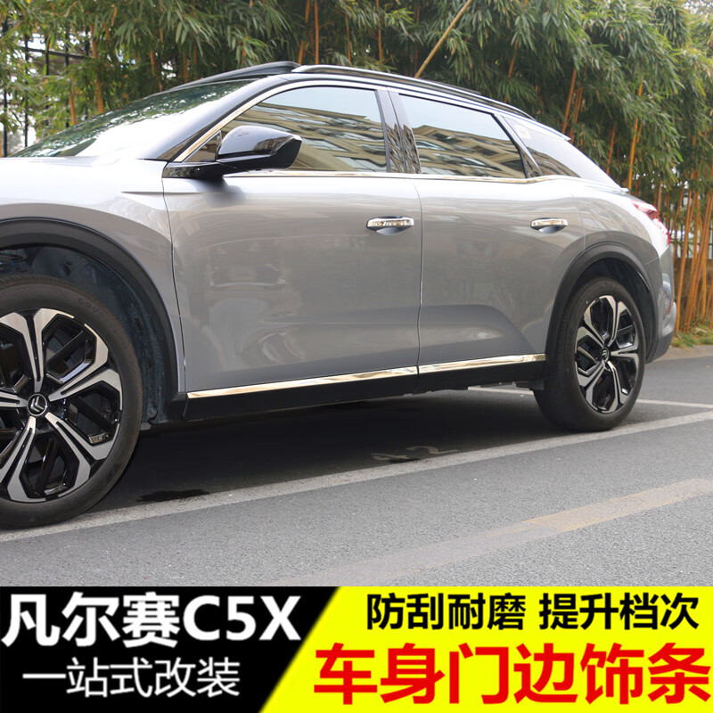 门边条改装专用防撞侧裙亮条防擦 凡尔赛c5x门边条